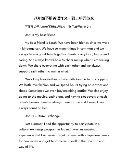 八年级下册英语作文一到三单元范文