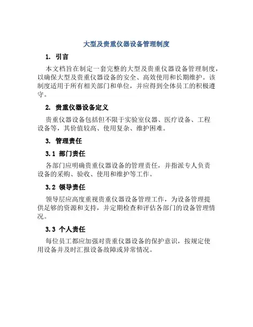 大型及贵重仪器设备管理制度