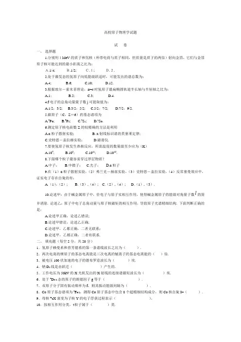 原子物理学试题
