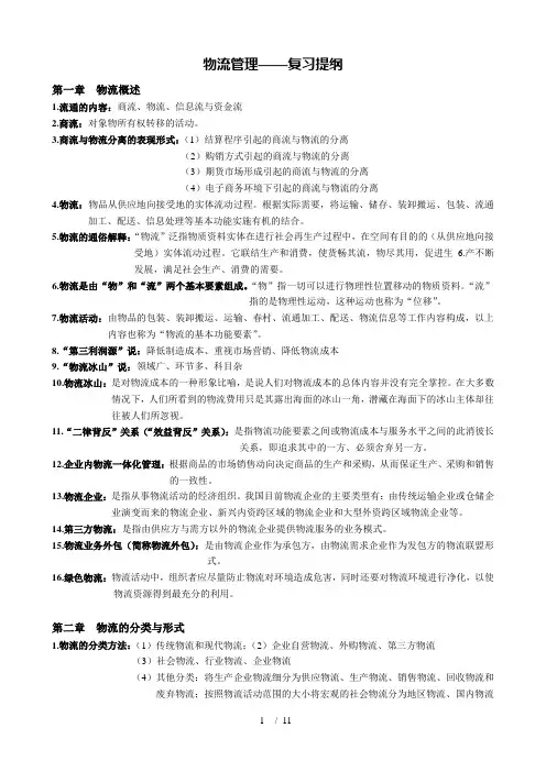 物流学概论复习提纲