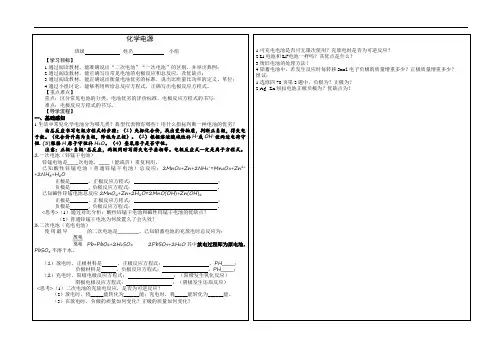 化学电源导学案