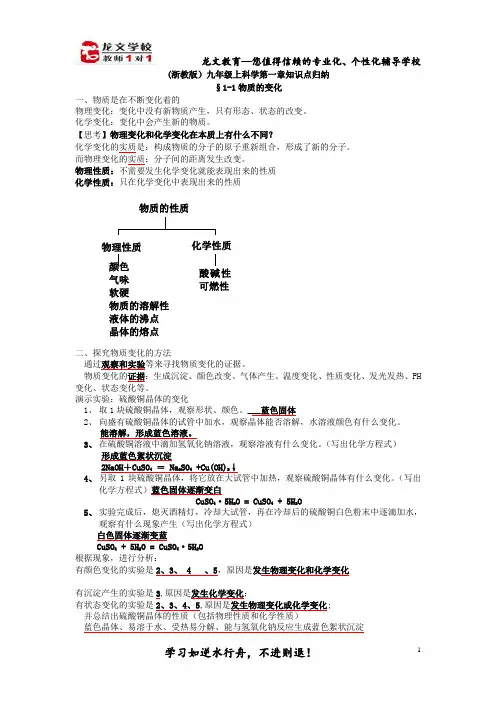 (浙教版)九年级上科学第一章知识点归纳