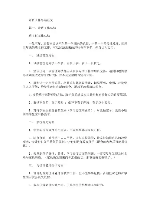 最新带班工作总结