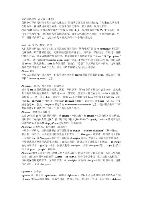 (完整版)英语词源趣学巧记