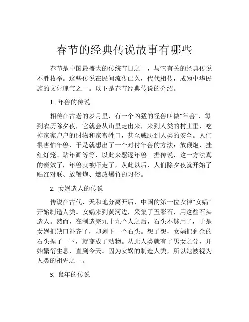 春节的经典传说故事有哪些