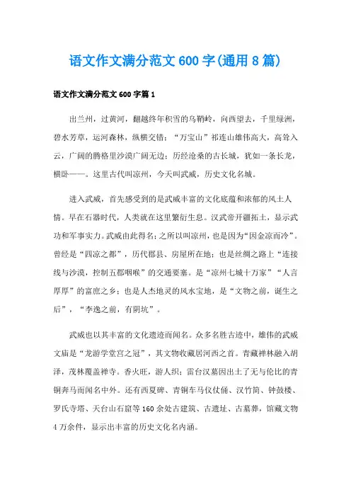 语文作文满分范文600字(通用8篇)
