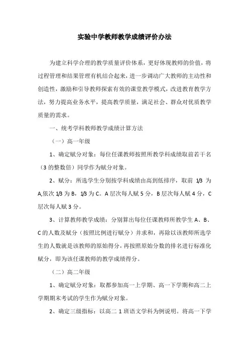 实验中学教师教学成绩评价办法