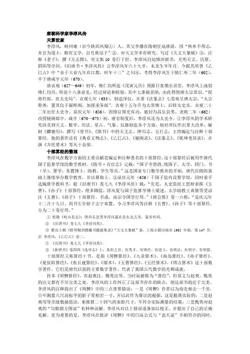 唐朝科学家李淳风传