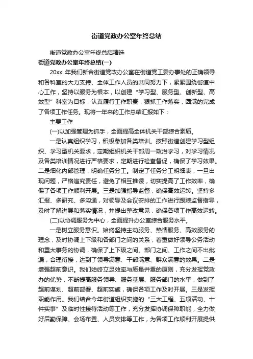 街道党政办公室年终总结精选