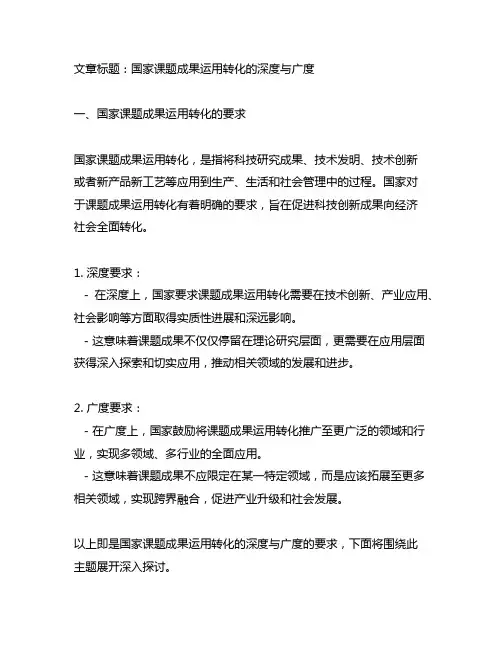 国家课题关于成果运用转化的要求