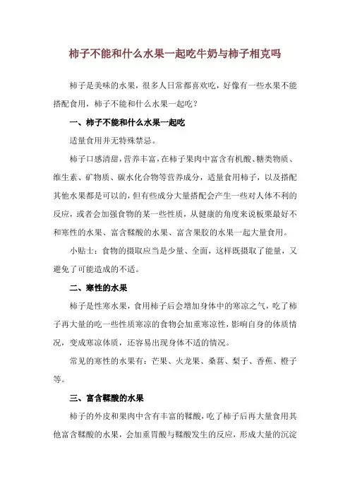 柿子不能和什么水果一起吃 牛奶与柿子相克吗