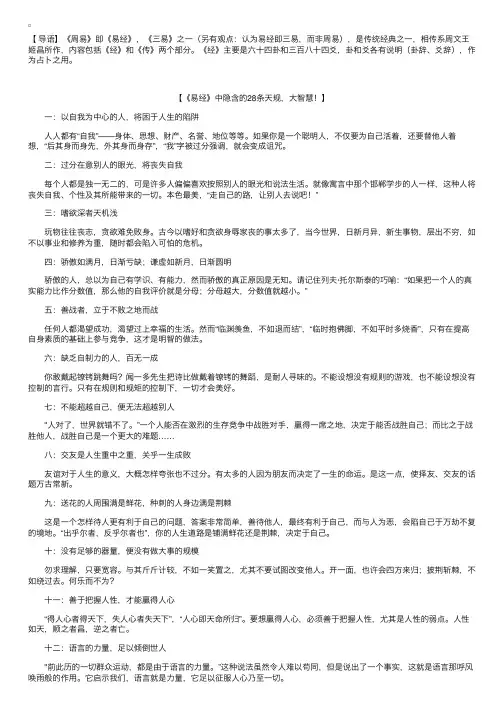 《易经》全文翻译