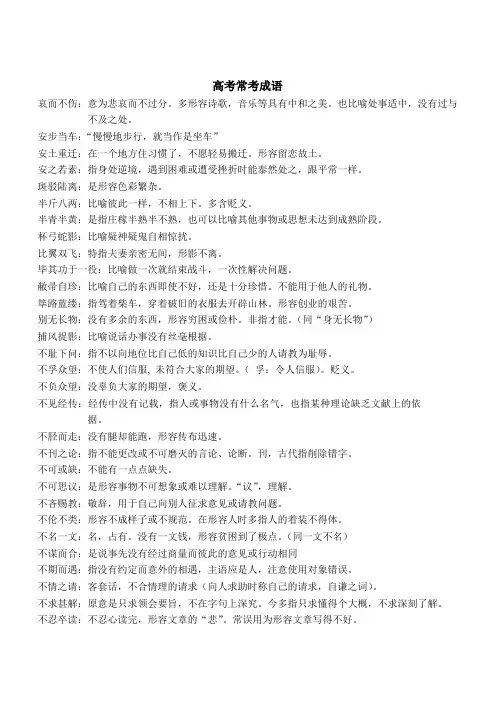 高考常考成语汇总
