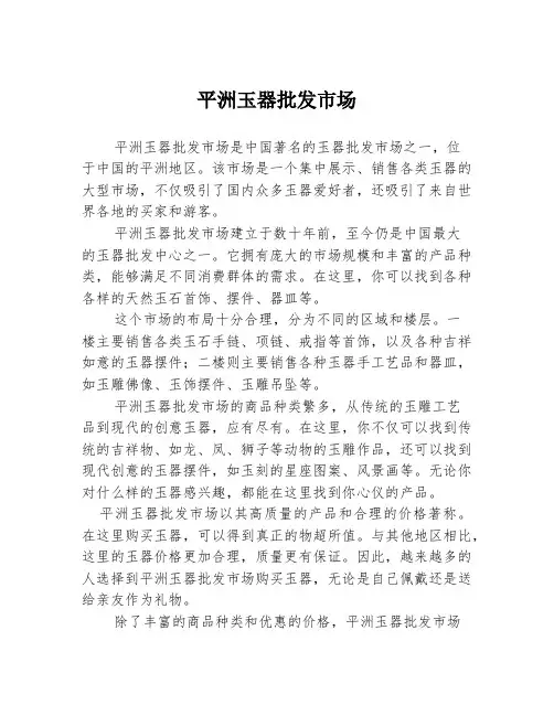 平洲玉器批发市场