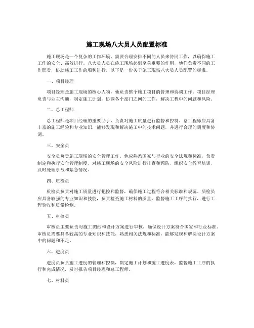 施工现场八大员人员配置标准