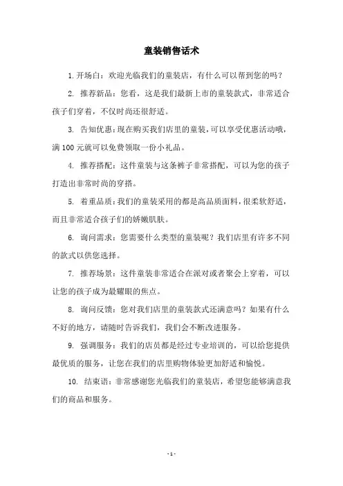 童装销售话术