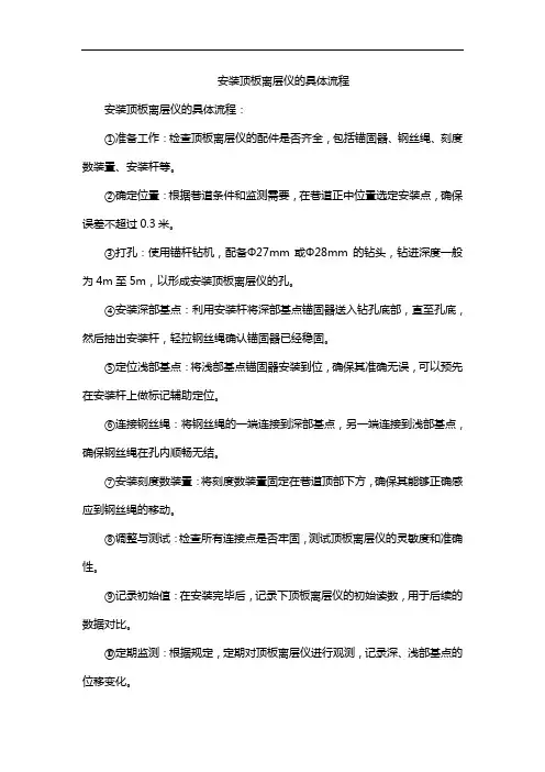 安装顶板离层仪的具体流程