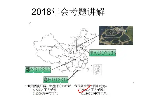 2018年会考题答案 地理