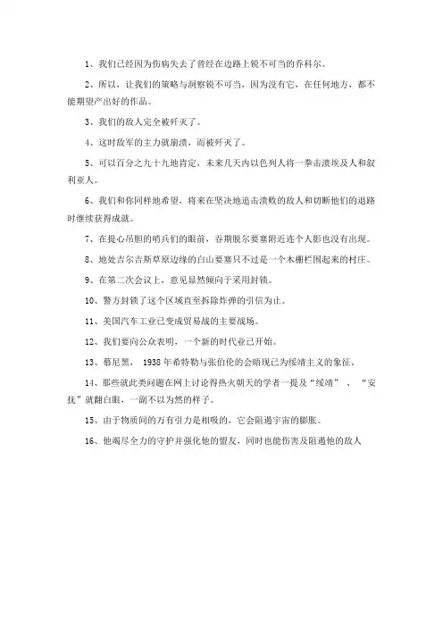 锐不可当,歼灭,击溃,要塞,封锁,业已,绥靖,阻遏造句