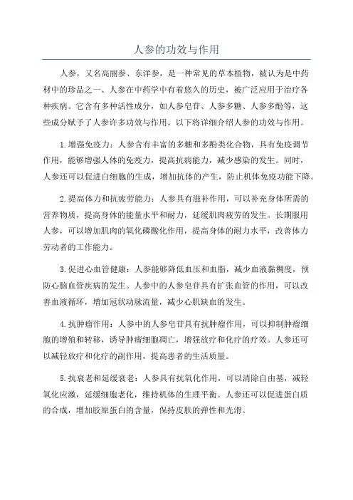 人参的功效与作用