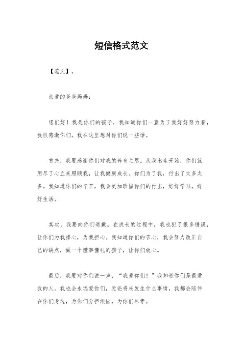 短信格式范文