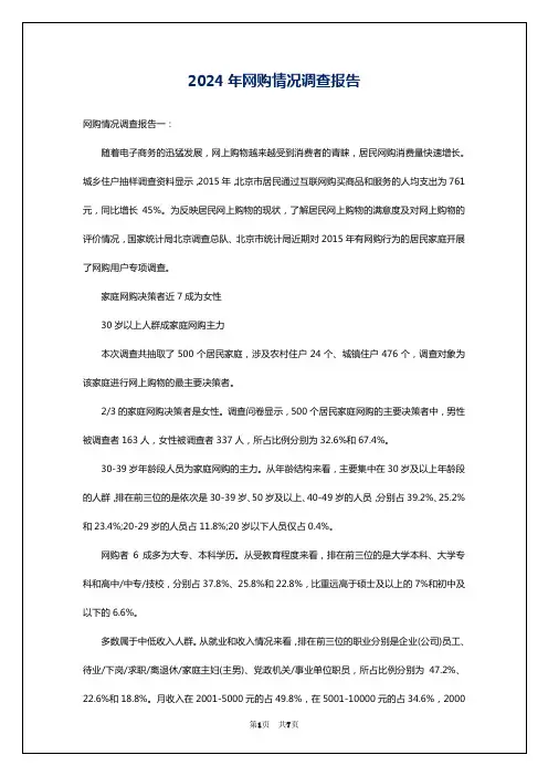 2024年网购情况调查报告