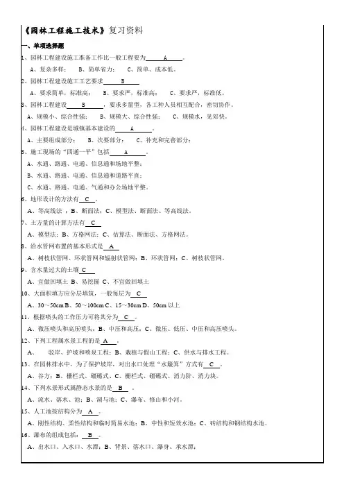 《园林工程施工技术》复习资料-好