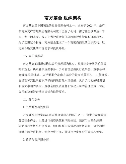 南方基金 组织架构