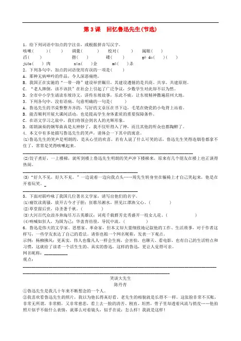 七年级语文下册 第一单元 第3课 回忆鲁迅先生(节选)同步练习题 新人教版