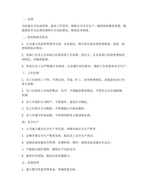 热力公司内部管理制度