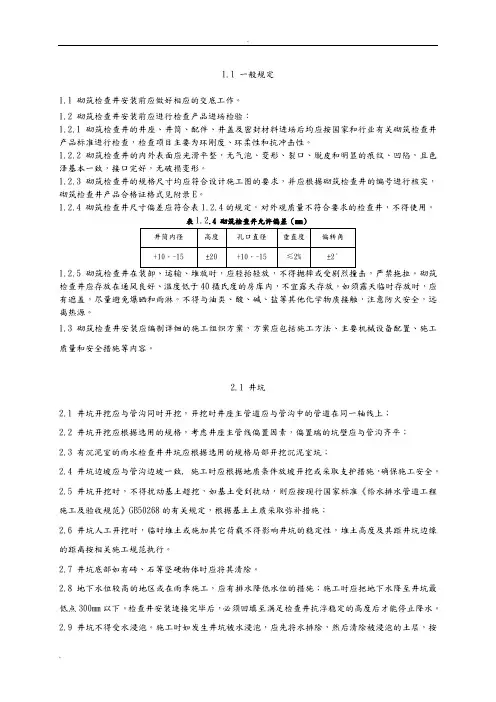 检查井砌筑技术交底-砖砌井