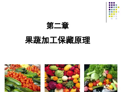 2_果蔬加工保藏原理PPT