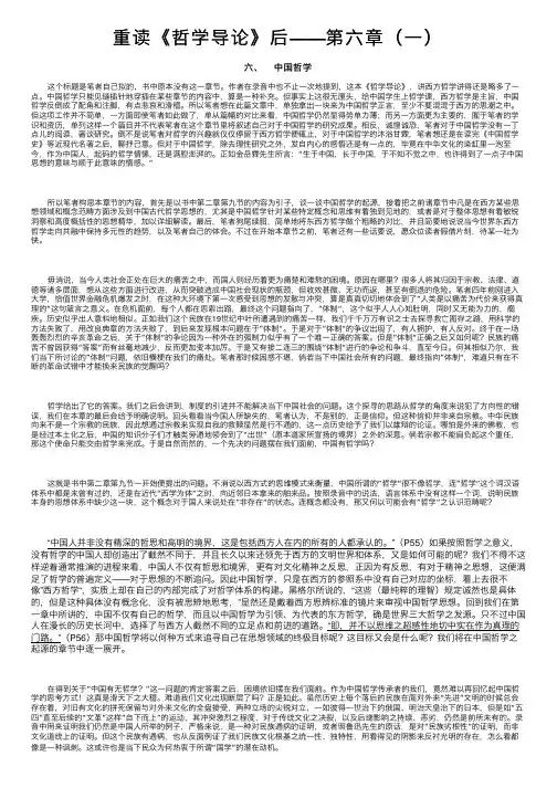 重读《哲学导论》后——第六章（一）