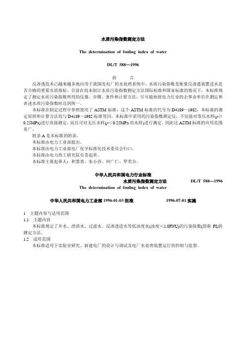 水质污染指数测定方法(精)