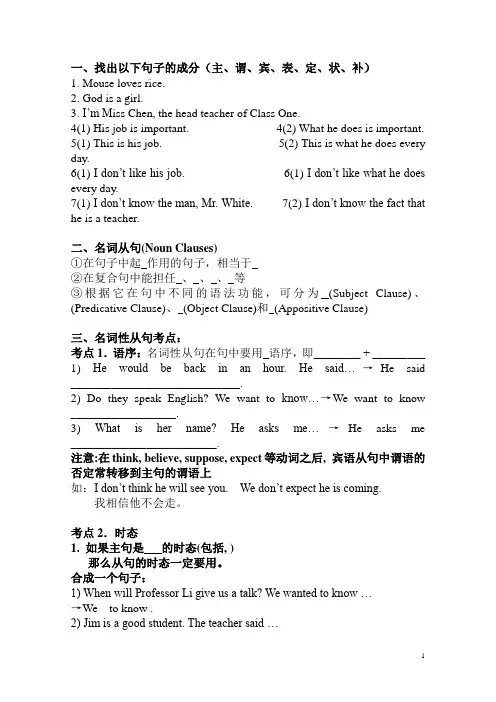 名词性从句考点复习整理导学案