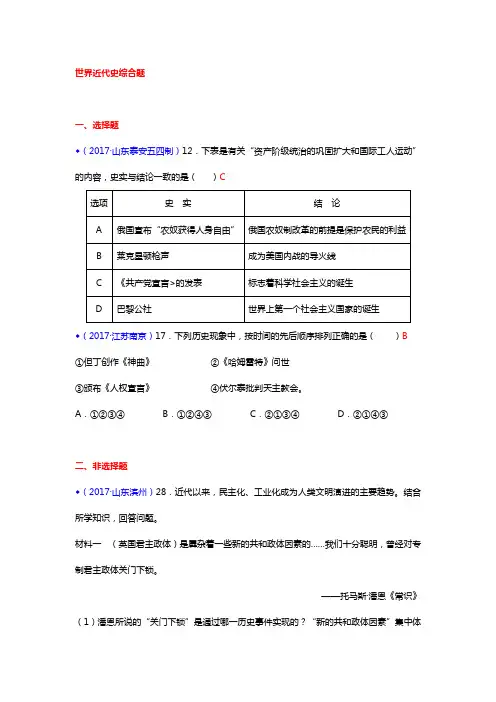 中考历史试卷分类汇编热点专题 世界近代史综合题