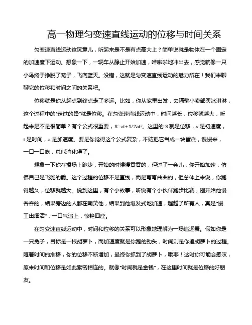 高一物理匀变速直线运动的位移与时间关系