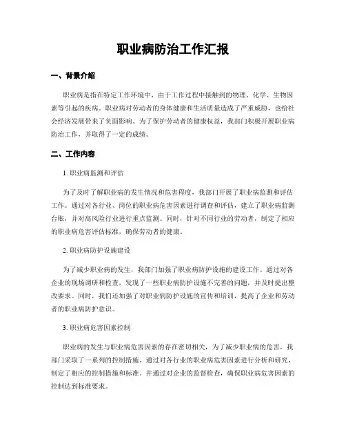 职业病防治工作汇报