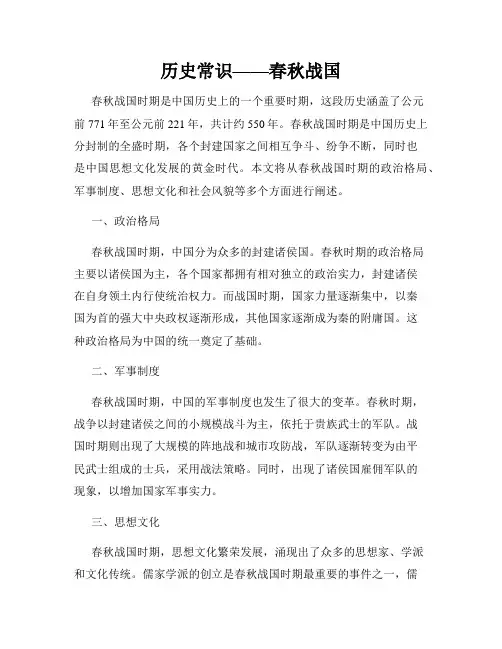 历史常识——春秋战国