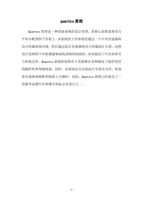 quattro原理