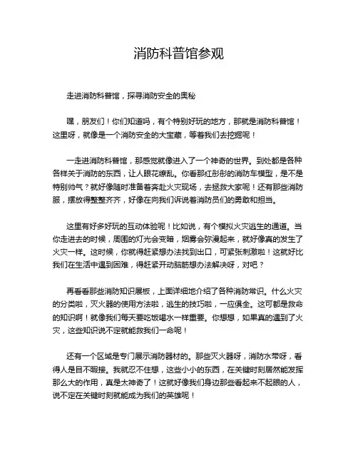 消防科普馆参观
