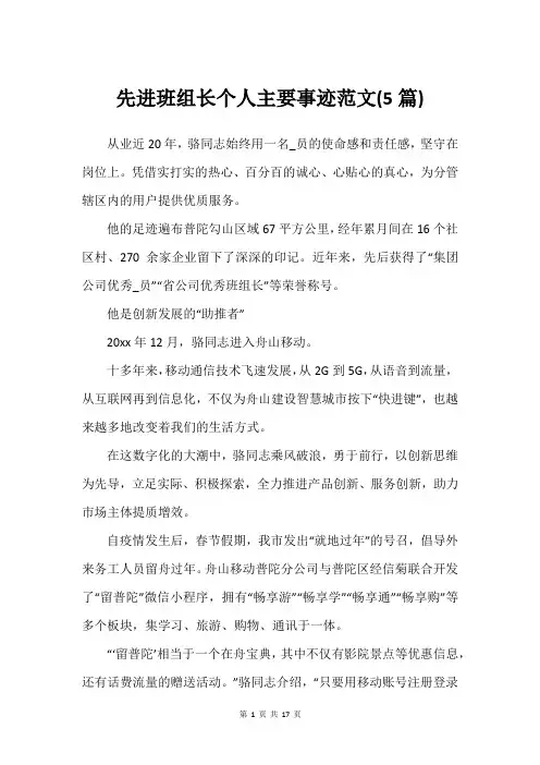 先进班组长个人主要事迹范文(5篇)