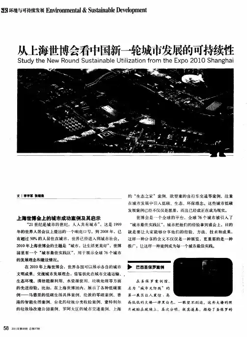 从上海世博会看中国新一轮城市发展的可持续性