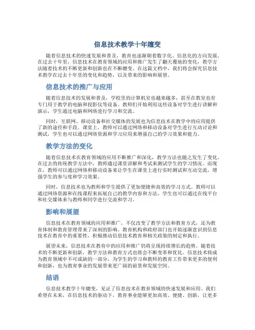 信息技术教学十年嬗变