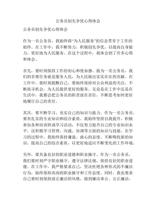 公务员创先争优心得体会
