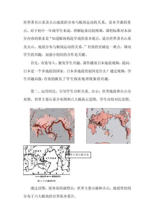 [精华]世界闻名山系及火山地动的散布与板块运动的关系