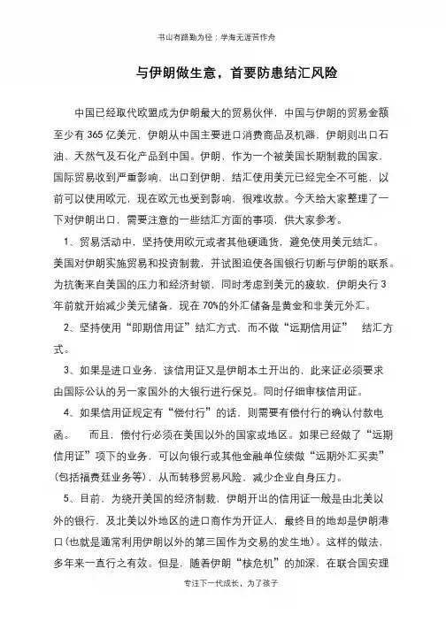 与伊朗做生意,首要防患结汇风险