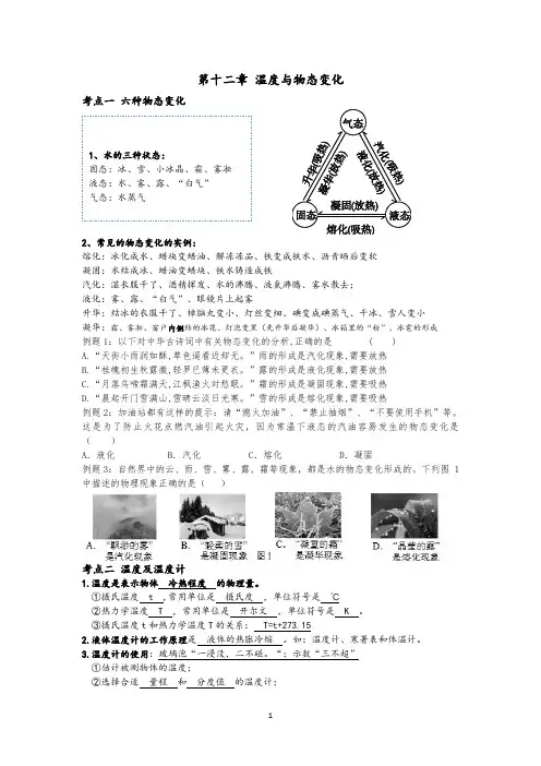 沪科版九年级物理第十二章 温度与物态变化