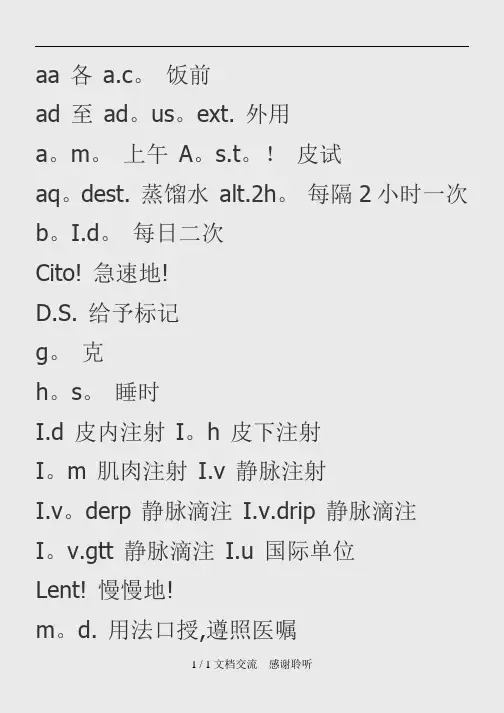 处方常见缩写(建议收藏)