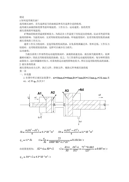流体力学课后作业